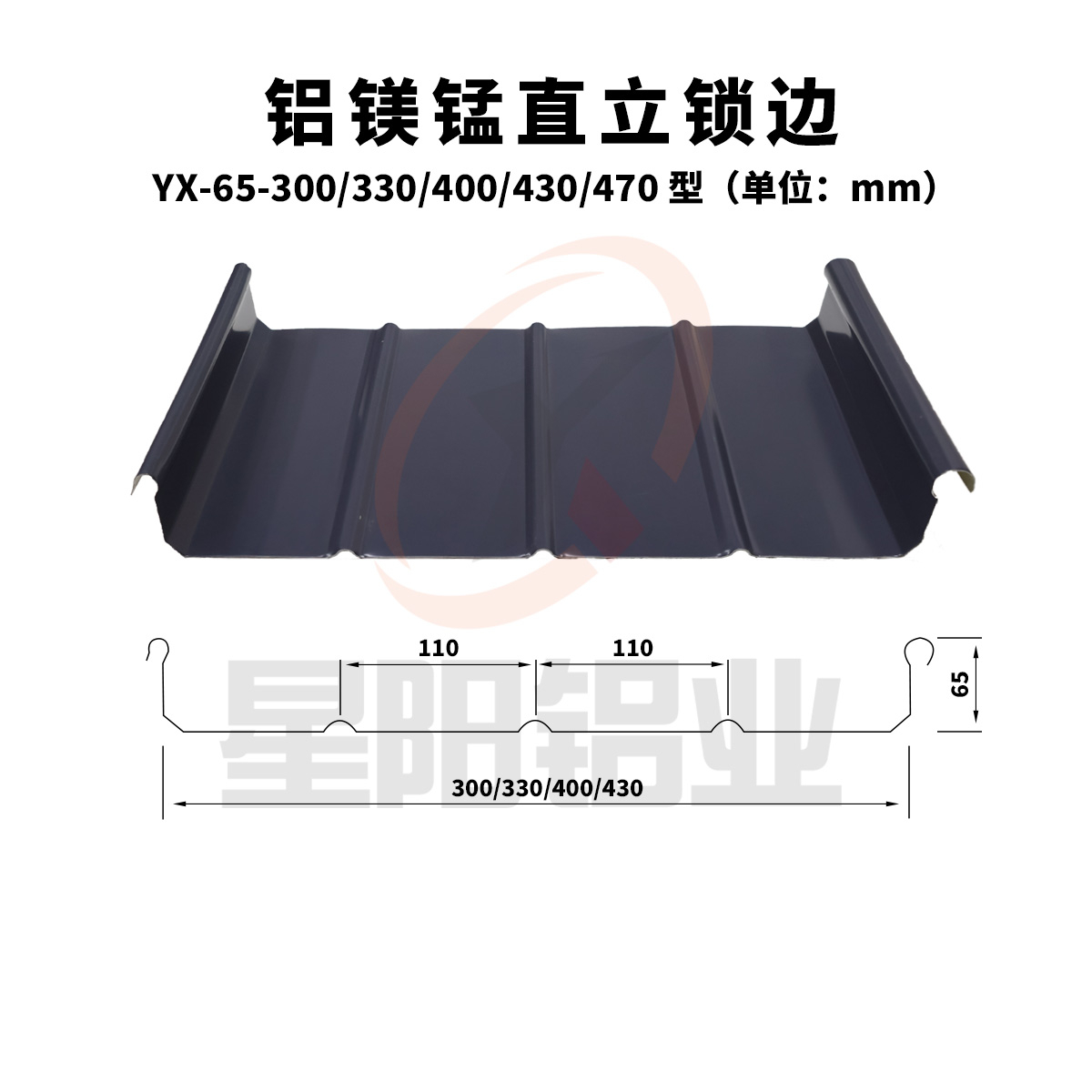铝镁锰直立锁边YX65-300、330、400、430型