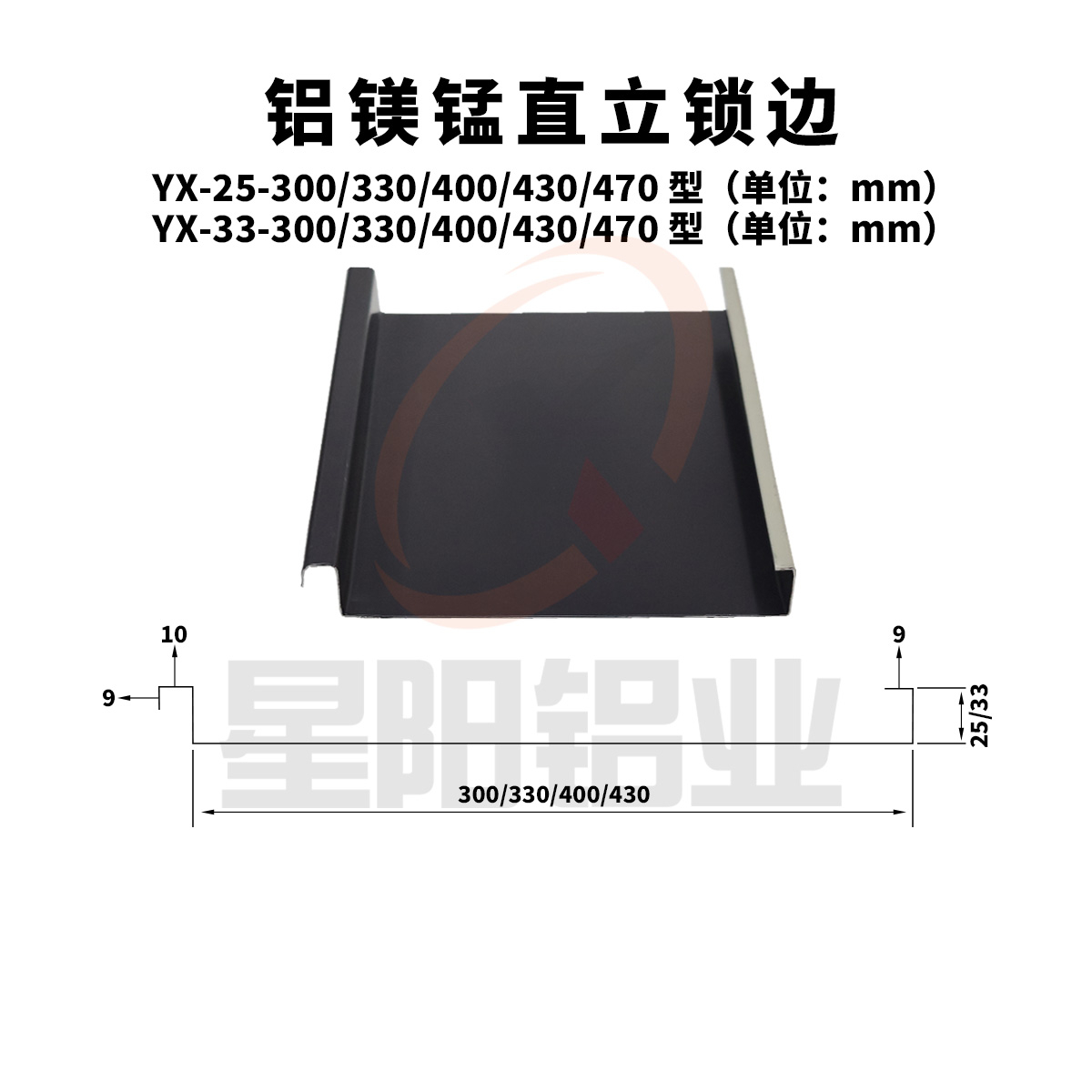 铝镁锰直立锁边YX25、33-300、330、400、430型