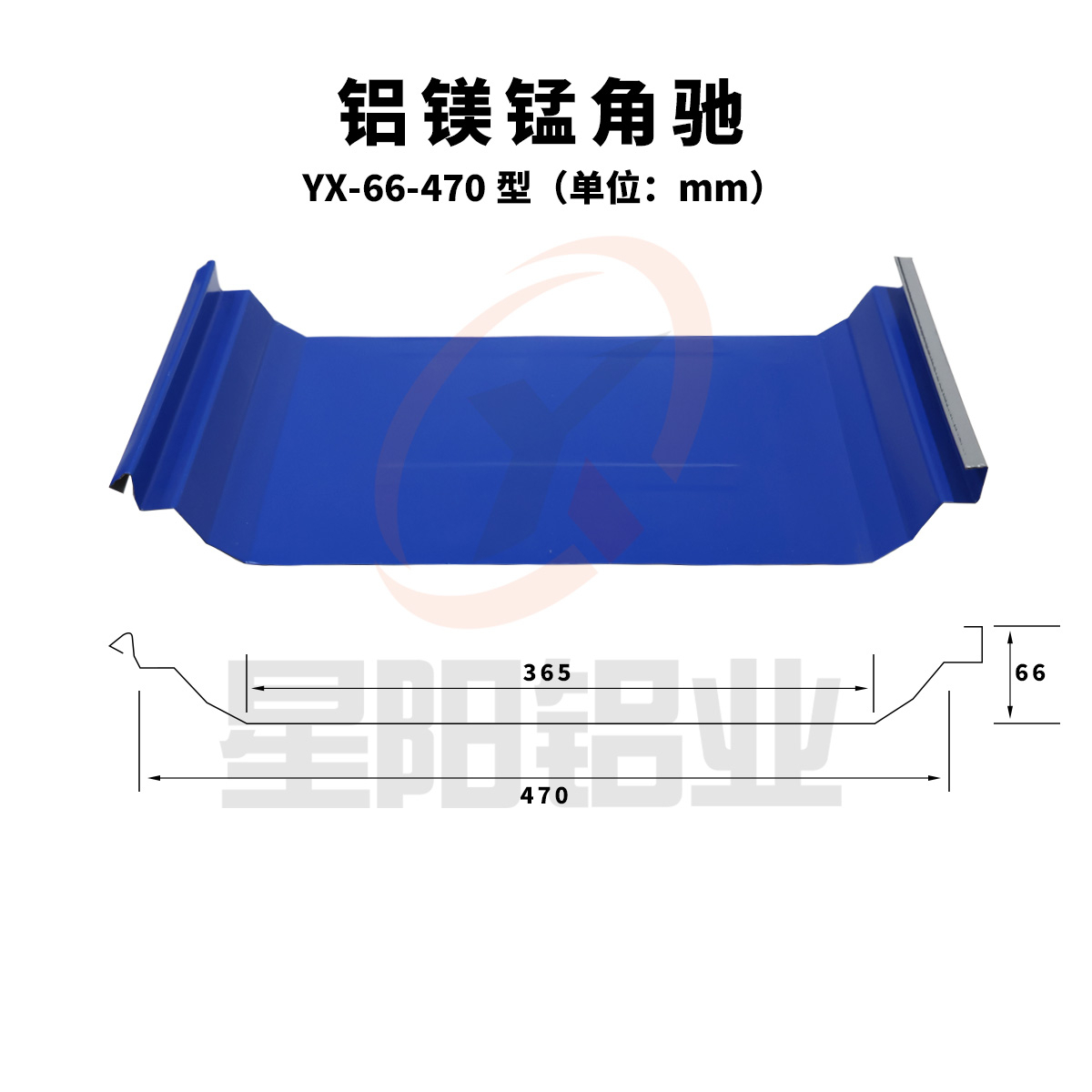 铝镁锰角驰YX-66-470型