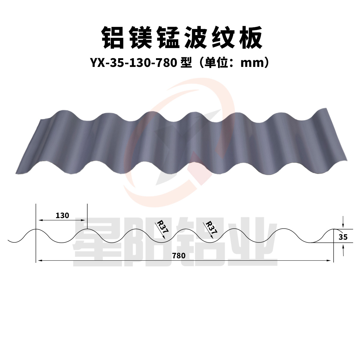 铝镁锰波纹板YX-35-130-780型