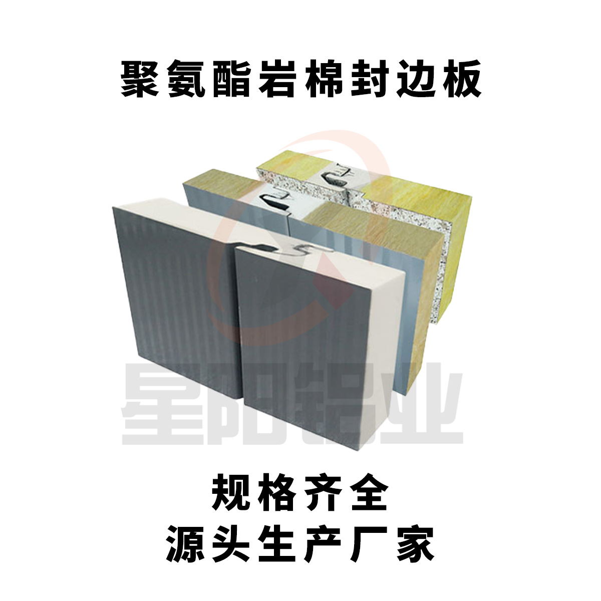聚氨酯岩棉封边板